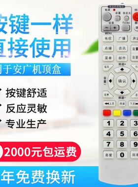 适用安广网络 数字电视遥控器 安徽广电有线机顶盒遥控器