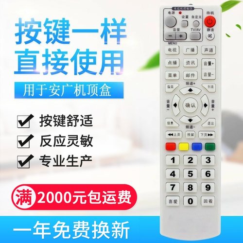 适用安广网络 数字电视遥控器 安徽广电有线机顶盒遥控器