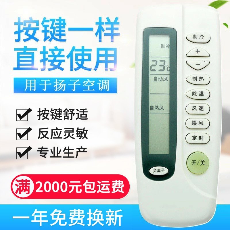 适用YAIR扬子空调遥控器 可替扬子家用挂机遥控 扬子同