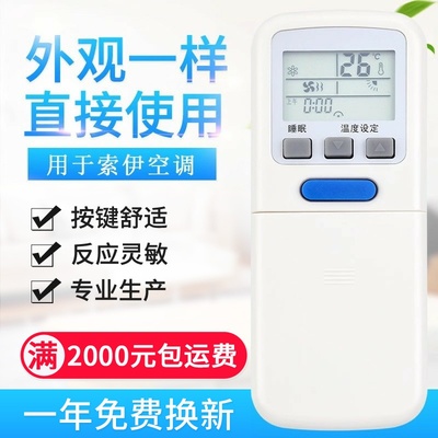 适用上海索伊空调遥控器万能通用301G 501G外形一样