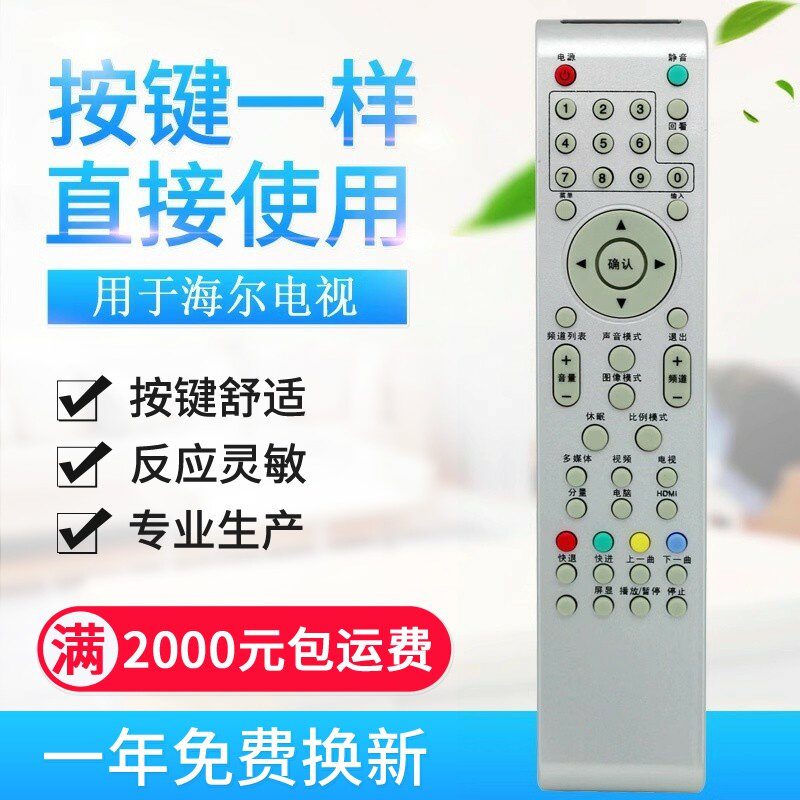 适用海尔/统帅leader电视机遥控器HTR-T07 LE32D8810/20 LU