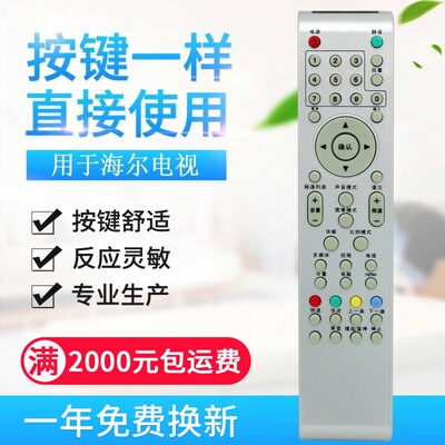 适用海尔/统帅leader电视机遥控器HTR-T07 LE32D8810/20 LU