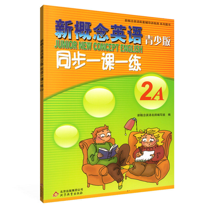 正版包邮 新概念英语配套辅导讲练测系列图书 新概念英语青少版2A 同步一课一练 零基础英语入门同步练习题 英语初学者辅导用书|ruв категории книги/журнал/газета, иностранный язык/язык, практический английский, учебник - от Buy2taobao.com для оказания профессиональной услуги покупки агента Taobao