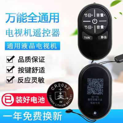 原质迷你万能电视遥控器通用创维海信海尔康佳长虹TCL智能液
