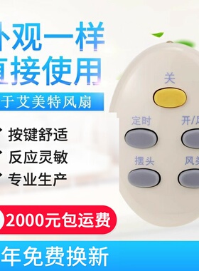 适用A艾美特FW3512R/FW3012R/S313RS-1/FS4016R-2电风