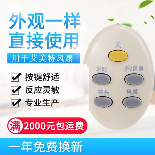 适用A艾美特FW3512R/FW3012R/S313RS-1/FS4016R-2电风