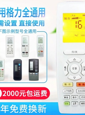 万能通用格力空调遥控器直接用YADOF YAPOF3 YAPOF YBOF2 Y50