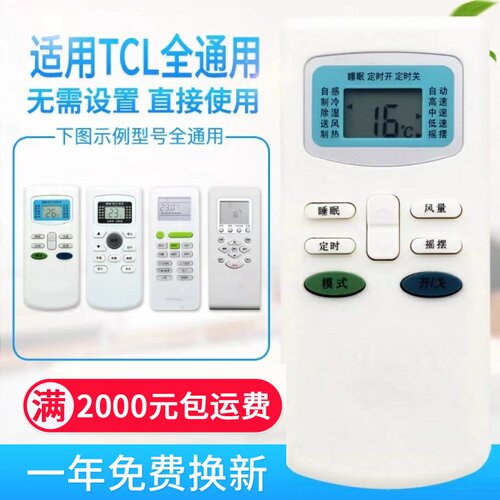 万能通用TCL空调遥控器GYKQ-03 -21 GYKQ-34 GYKQ-52 TCL-0