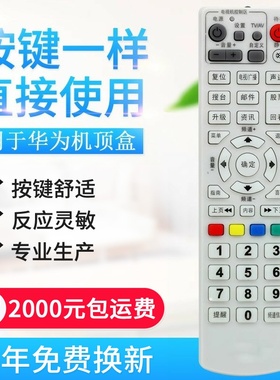 适用武汉华为数字有线电视机顶盒遥控器 C2600 B1804