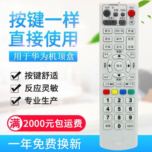 适用武汉华为数字有线电视机顶盒遥控器 C2600 B1804