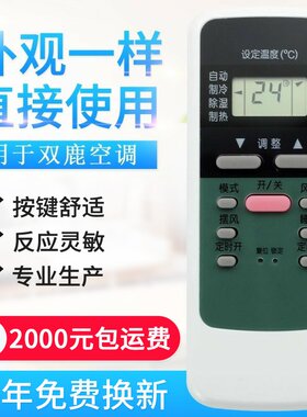适用双鹿空调遥控器 SL-106 通用SL-108 107 109 SHL-3