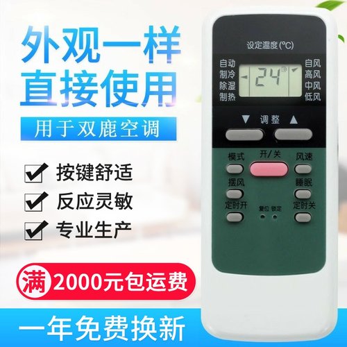 适用双鹿空调遥控器 SL-106 通用SL-108 107 109 SHL-3