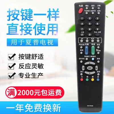 适用夏普液晶电视机遥控器GB117WJSA通用GA666 583 921