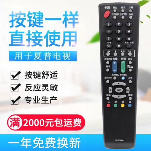 适用夏普液晶电视机遥控器GB117WJSA通用GA666 583 921