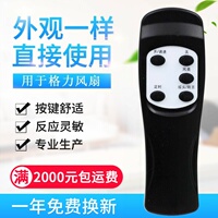 原質(zhì)萬能通用格力電風(fēng)扇遙控器 FD-4009B 4017Bg5 FDM FDL FDF- F