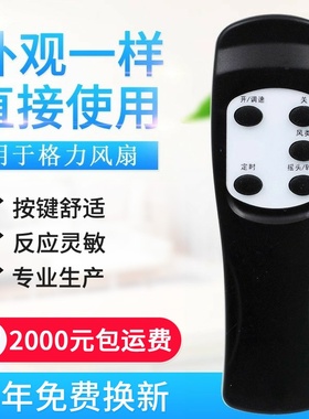 万能通用格力电风扇遥控器 FD-4009B 4017Bg5 FDM FDL FDF- F