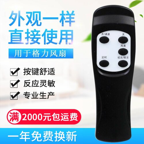 万能通用格力电风扇遥控器 FD-4009B 4017Bg5 FDM FDL FDF- F