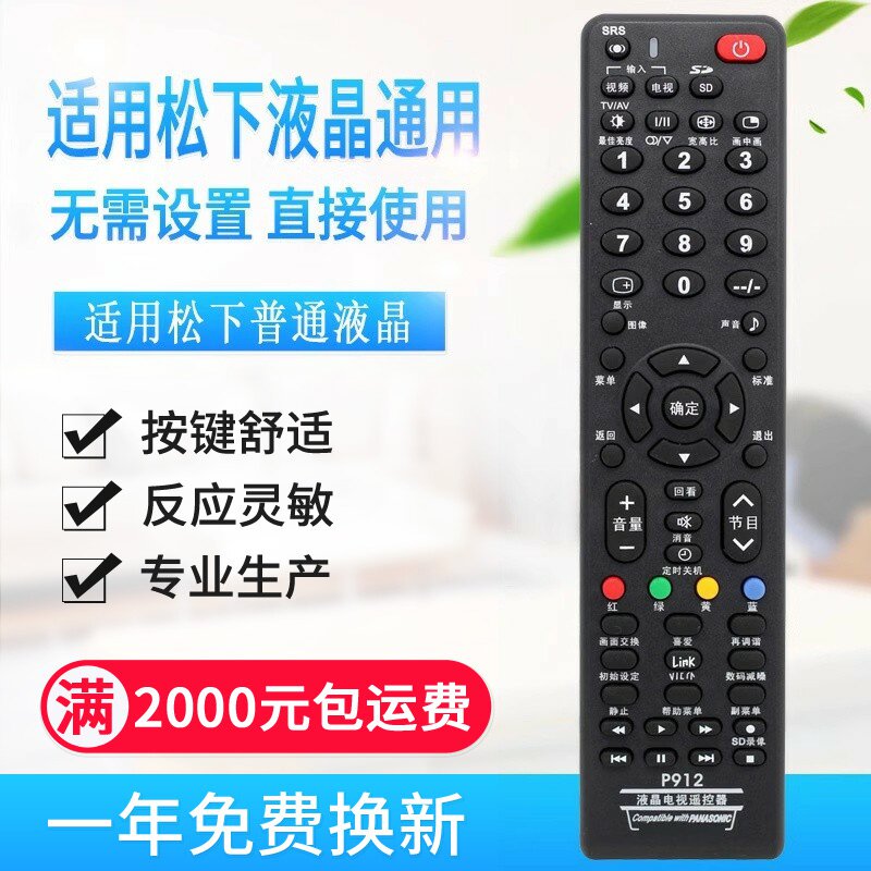 通用所有松下液晶(非网络)电视机遥控器万能松下液晶直接