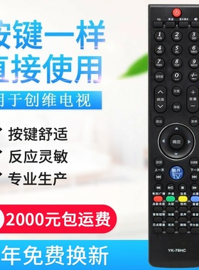 适用创维电视遥控器YK-76HC HO HN JB JT JO JV JC LB HB HL