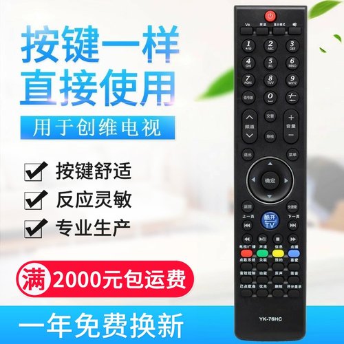适用创维电视遥控器YK-76HC HO HN JB JT JO JV JC LB HB HL