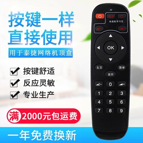 适用泰捷方盒无线WEBOX WE30C 50GT网络机顶盒子红外学