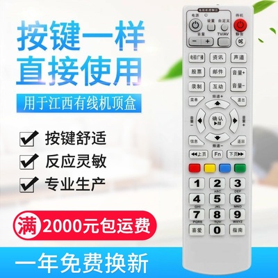 原质适用江西有线96123数字电视机顶盒遥控器 适用创维/康佳