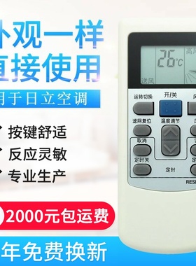 适用日立5P中央空调遥控器 PC-LH6Q PC-LH6 KFR-25X2GW-BP