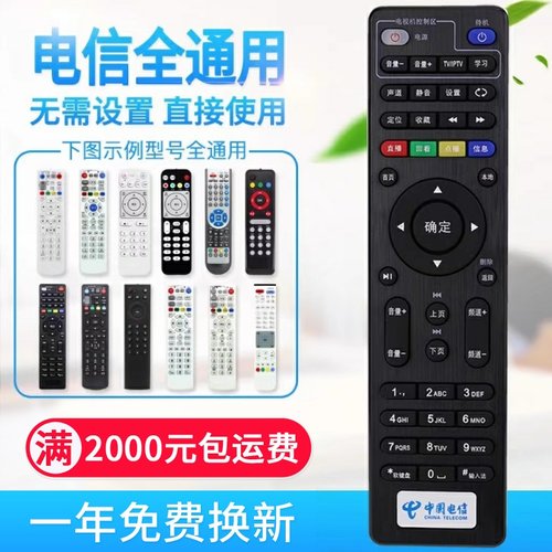 万能中国电信网络电视机顶盒遥控器通用华为悦盒