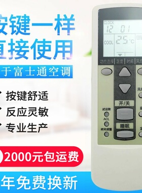 适用富士通空调遥控器 AR-DJ19 AR-DJ18 AR-DL15 JE8 同