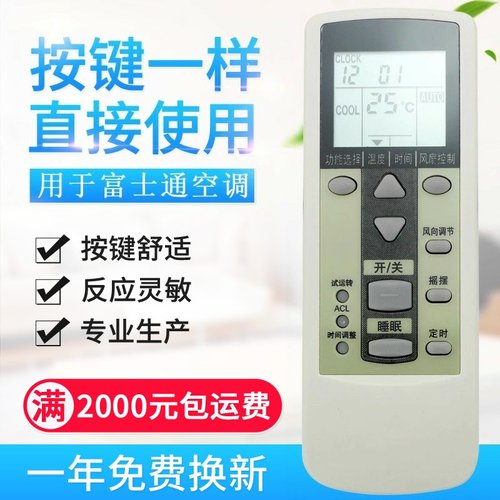 适用富士通空调遥控器 AR-DJ19 AR-DJ18 AR-DL15 JE8 同
