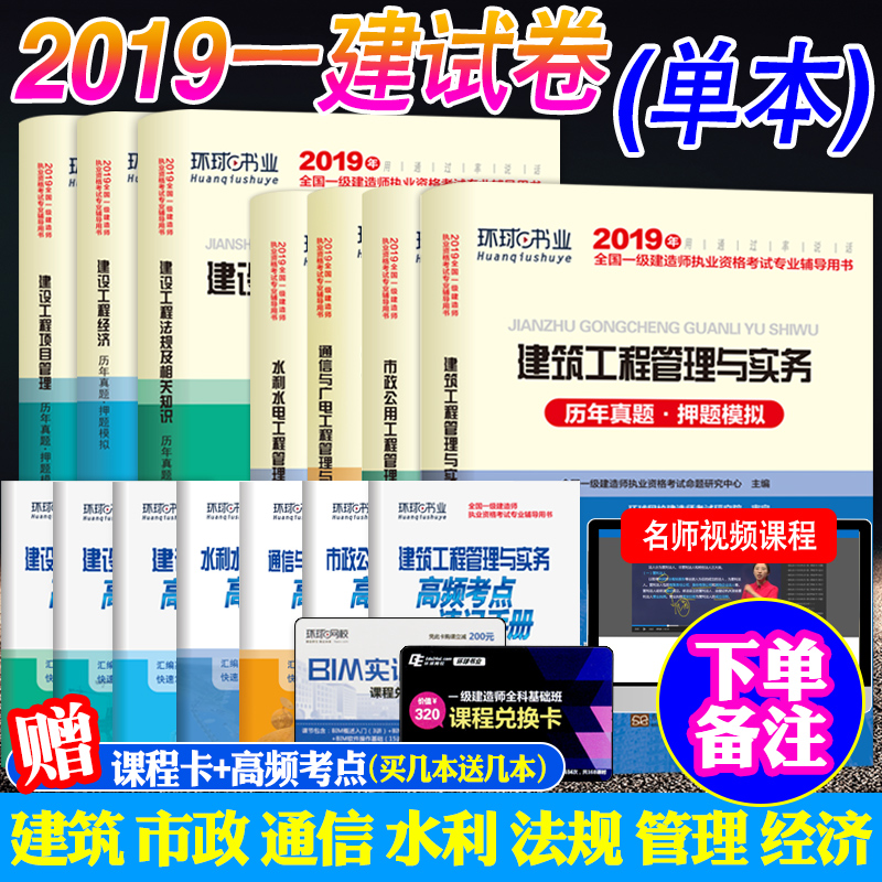 ±¸×¢¡¿Ò»½¨ÀúÄêÕæÌâѺÌâÊÔ¾í2019Äê»·ÇòÍøÐ£Ò»¼¶½¨Ôìʦ½Ì²Ä¿¼ÊÔÓÃÊéÌâ¿â2018È«Ì×ϰÌ⼯½¨ÖþË®ÀûË®µçÊÐÕþͨÐŹ¤³ÌÏîÄ¿¹ÜÀí¾¼Ã·¨¹æ