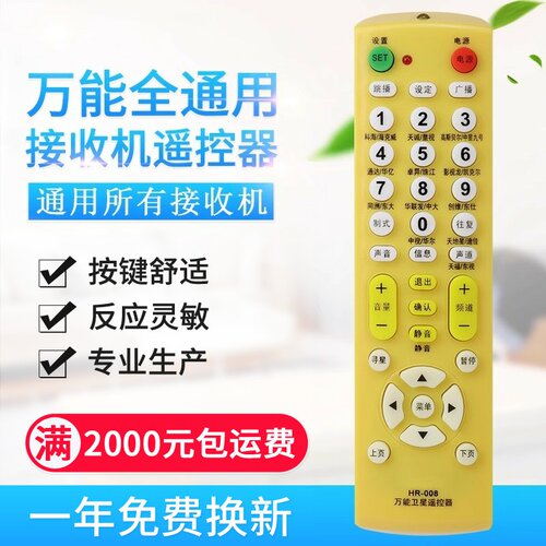 盒装万能接收机顶盒电视遥控器中9九中6六皇视通达科海大
