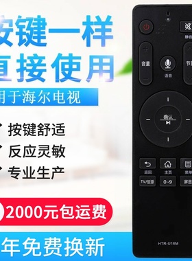 适用海尔电视遥控器HTR-U16 HTR-U16A/U16M LQ55H31/H71 LS48