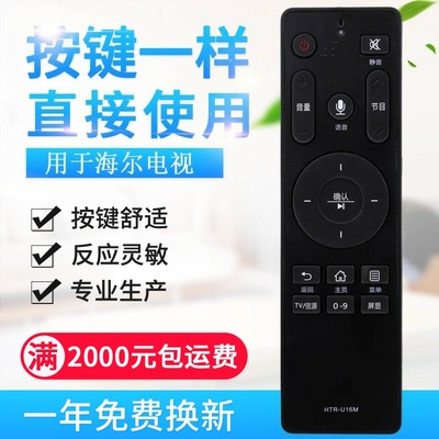适用海尔电视遥控器HTR-U16 HTR-U16A/U16M LQ55H31/H71 LS48