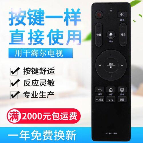 适用海尔电视遥控器HTR-U16 HTR-U16A/U16M LQ55H31/H71 LS48