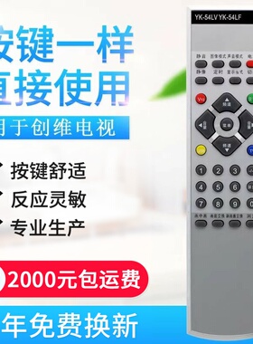 适用创维液晶遥控器YK-54LV YK-54LF 32/37/42L