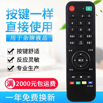 原质杂牌液晶电视机遥控器适用索尼创维乐视3D中韩鼎科虹星乐华XY