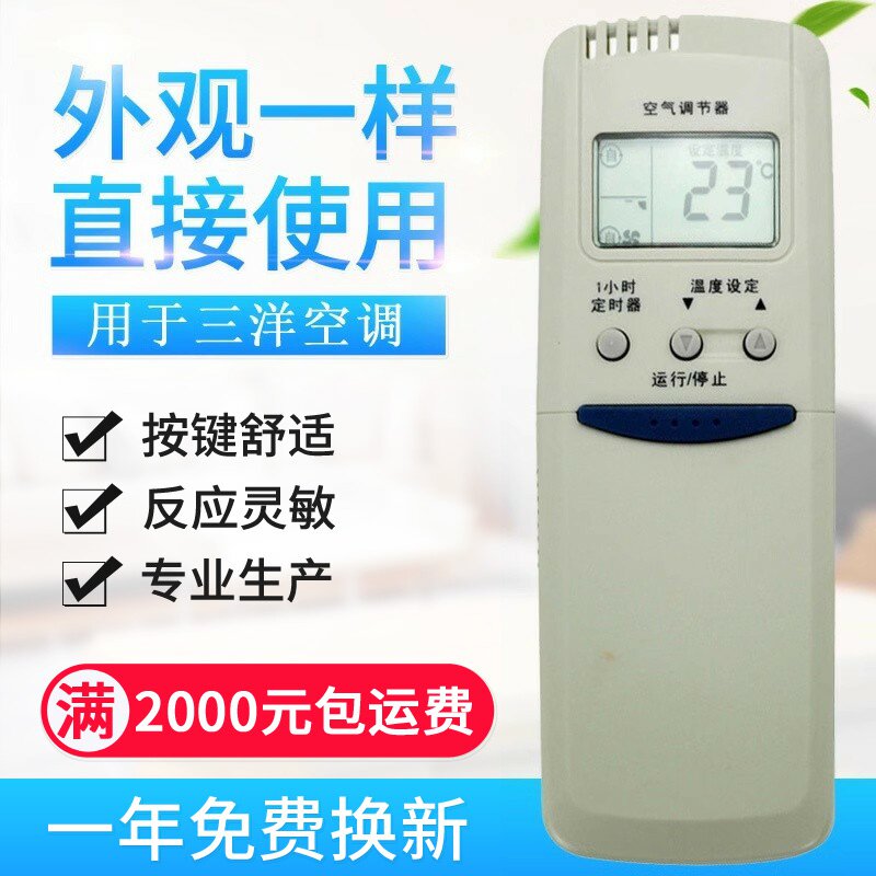 适用三洋空调遥控器 拉盖 冷暖型RCS-6FHPMS2C-D