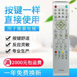 L32M03H L42M03H 9010G 适用PANDA熊猫液晶电视遥控器YKF