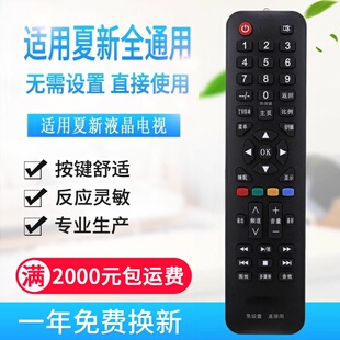 万能通用夏新液晶电视机遥控器支持智能网络液晶夏新免设