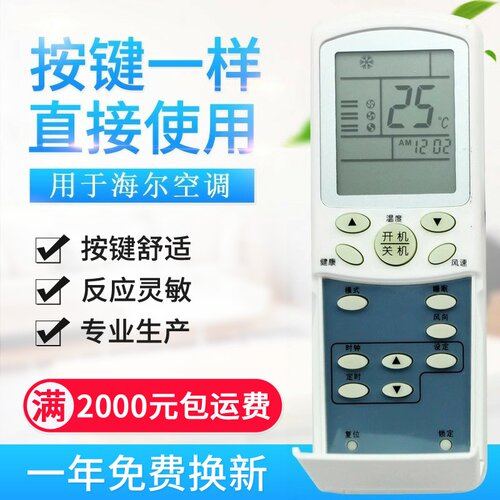 适用海尔空调遥控器YR-H10 通用 YR-H07 YR-H08 YR-H03