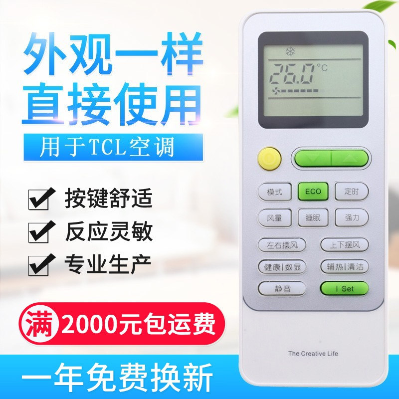 适用TCL空调遥控器通用GYKQ-52摇空板ECO静音Ise
