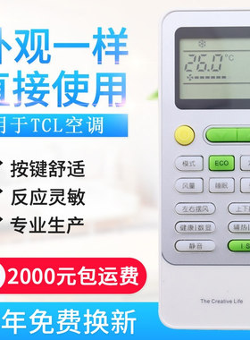 适用TCL空调遥控器通用GYKQ-52摇空板ECO静音Ise