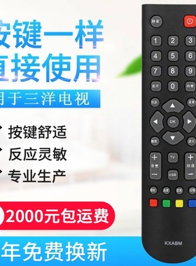适用三洋电视机遥控器 KXABM 32CE630 32CE660 43C