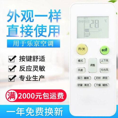 适用LEJN乐京空调遥控器 通用深松 弥特斯北极风云 MBO GMCC