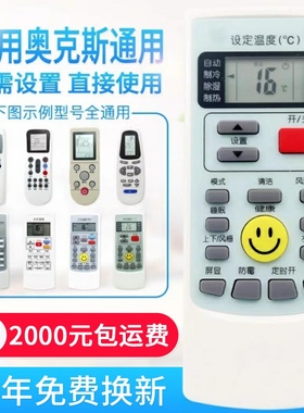 万能通用奥克斯空调遥控器YKR-H/009/008/888/801/901/112 F0