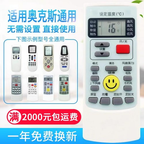 万能通用奥克斯空调遥控器YKR-H/009/008/888/801/901/112 F0