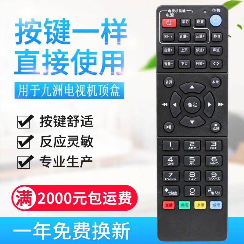 适用九洲电视机顶盒遥控器RMC-C315 电信PTV-8098机