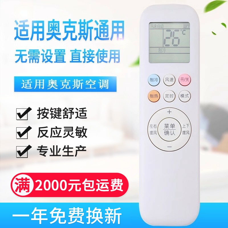 原质万能通用奥克斯空调遥控器通用所有奥克斯AUX柜机挂机 直接