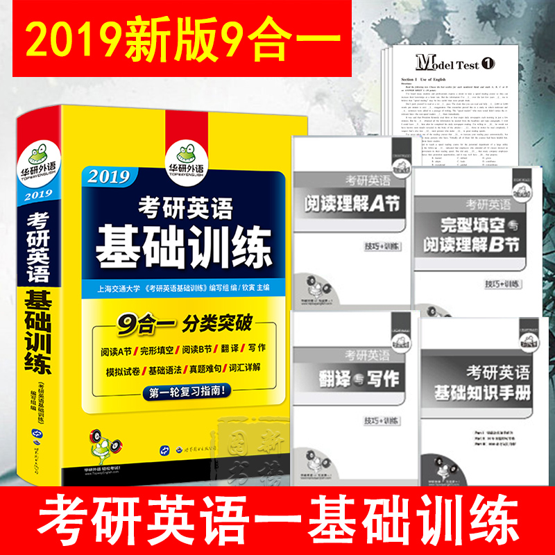 °üÓÊ »ªÑÐ2019Ä꿼ÑÐÓ¢Óï1»ù´¡ÑµÁ·Ê×ÂÖ¸´Ï°Ö¸ÄÏ·ÖÀàÍ»ÆÆ ¿¼ÑÐÓ¢ÓïÒ»ÔĶÁÀí½âÍêÐÎÌî¿Õ·Òëд×÷´Ê»ãÓï·¨ÕæÌâÄѾäרÏîѵÁ·Ä£ÄâÊÔ¾í
